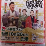 チャリティー寄席